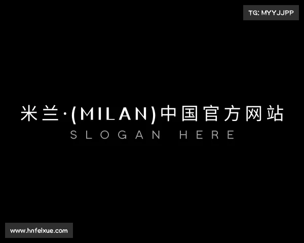 了解米兰·(milan)中国官方网站